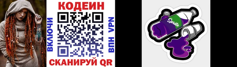 Кодеин напиток Lean (лин)  Чердынь 
